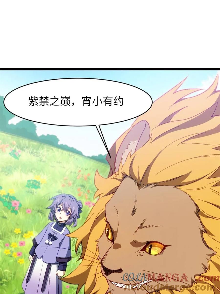 《开局签到荒古圣体》第91话 90.宴会开启,紫禁城赴约 第67页