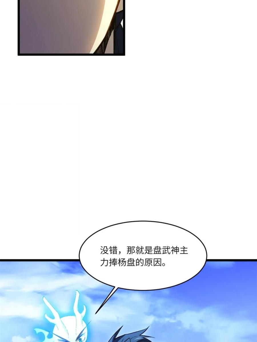 《开局签到荒古圣体》第91话 90.宴会开启,紫禁城赴约 第24页