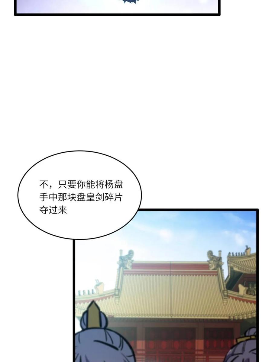 《开局签到荒古圣体》第91话 90.宴会开启,紫禁城赴约 第36页