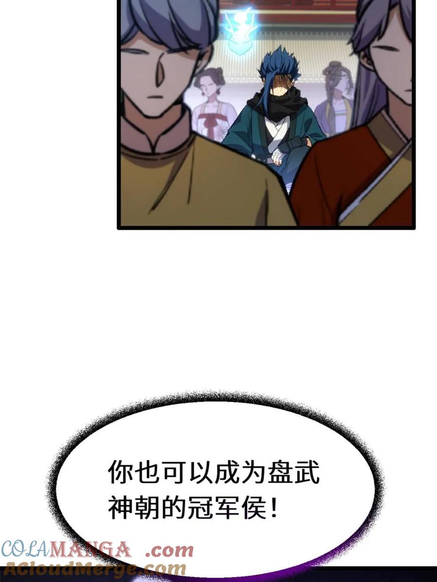 《开局签到荒古圣体》第91话 90.宴会开启,紫禁城赴约 第37页