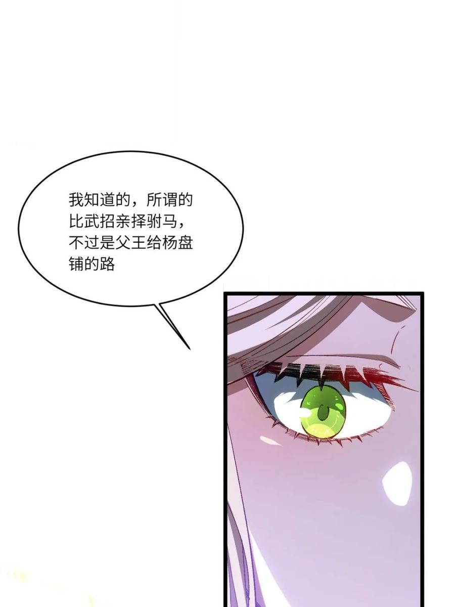 《开局签到荒古圣体》第91话 90.宴会开启,紫禁城赴约 第20页