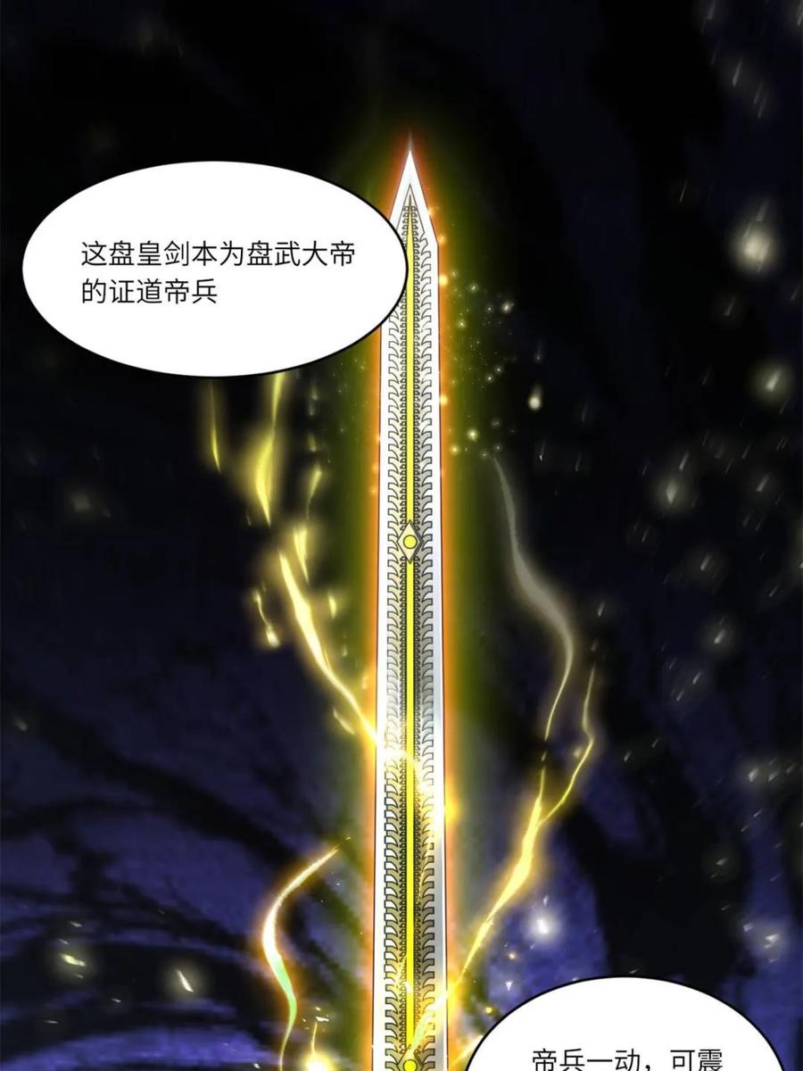 《开局签到荒古圣体》第91话 90.宴会开启,紫禁城赴约 第26页