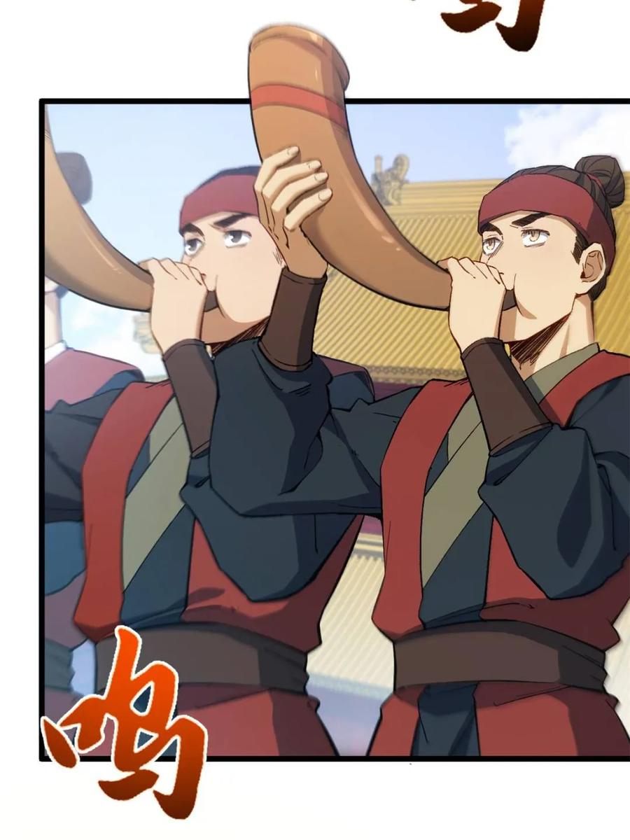 《开局签到荒古圣体》第91话 90.宴会开启,紫禁城赴约 第5页