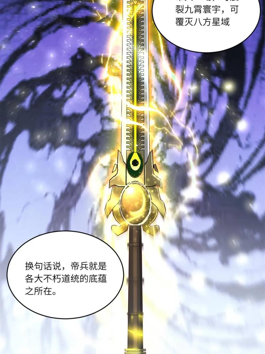 《开局签到荒古圣体》第91话 90.宴会开启,紫禁城赴约 第27页