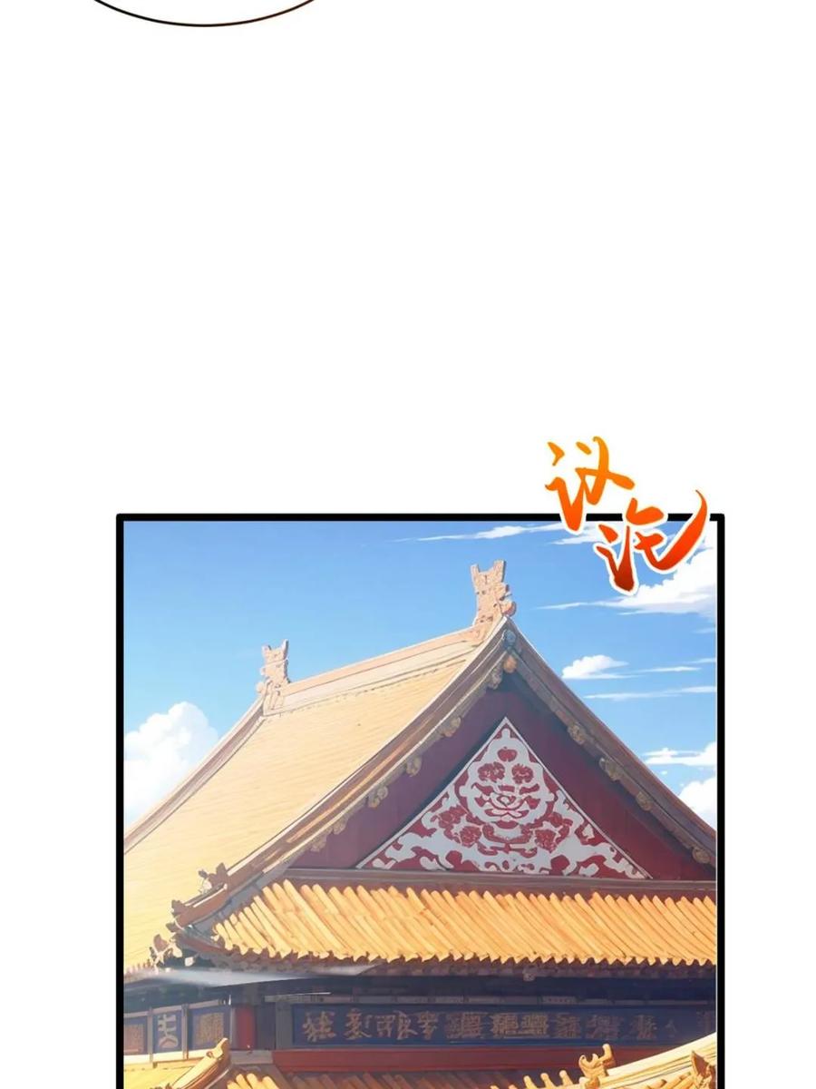 《开局签到荒古圣体》第91话 90.宴会开启,紫禁城赴约 第11页