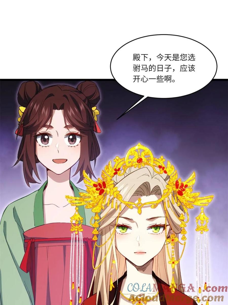 《开局签到荒古圣体》第91话 90.宴会开启,紫禁城赴约 第16页