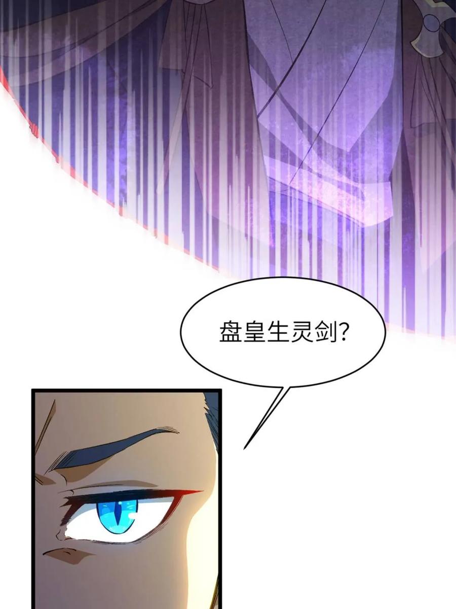 《开局签到荒古圣体》第91话 90.宴会开启,紫禁城赴约 第23页