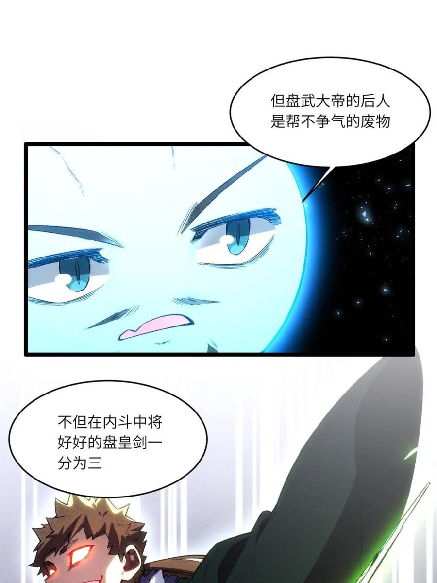 《开局签到荒古圣体》第91话 90.宴会开启,紫禁城赴约 第29页