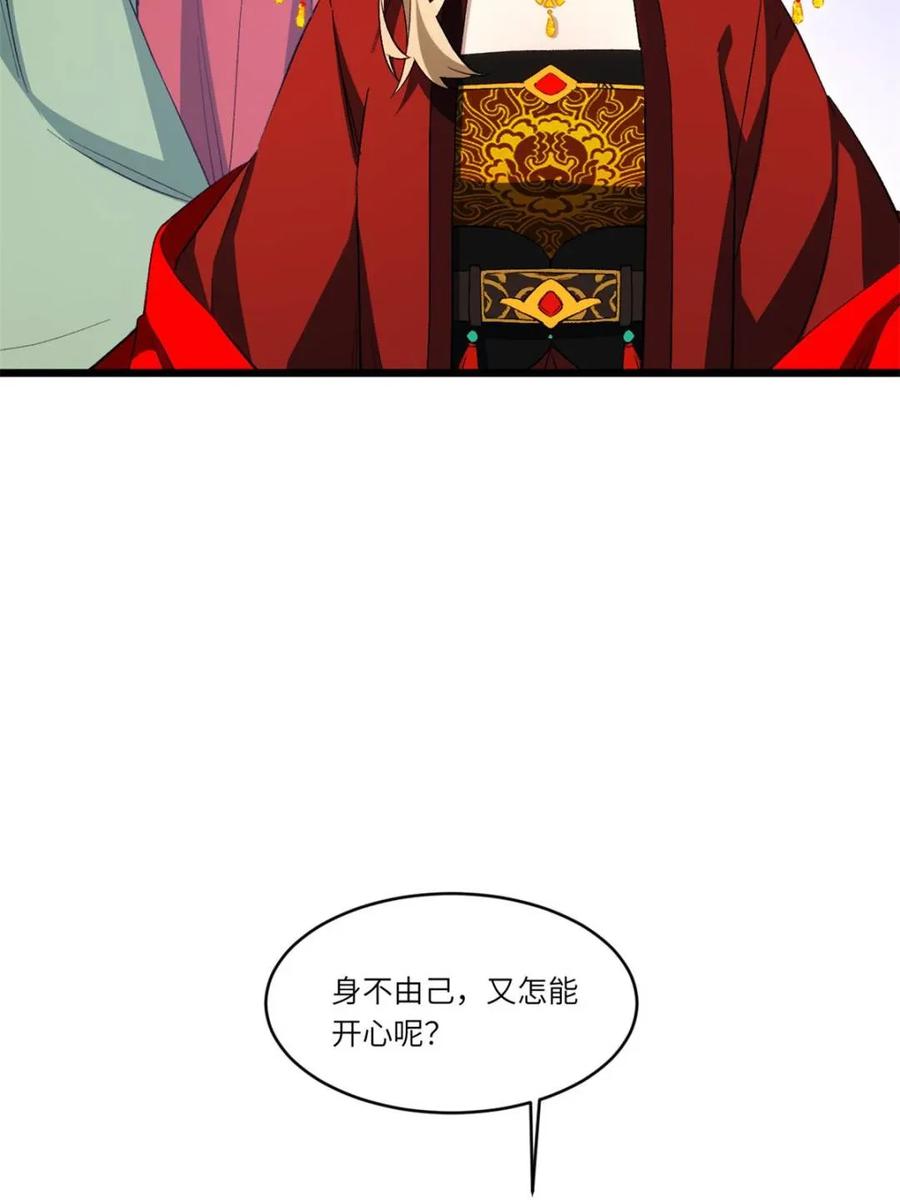 《开局签到荒古圣体》第91话 90.宴会开启,紫禁城赴约 第17页