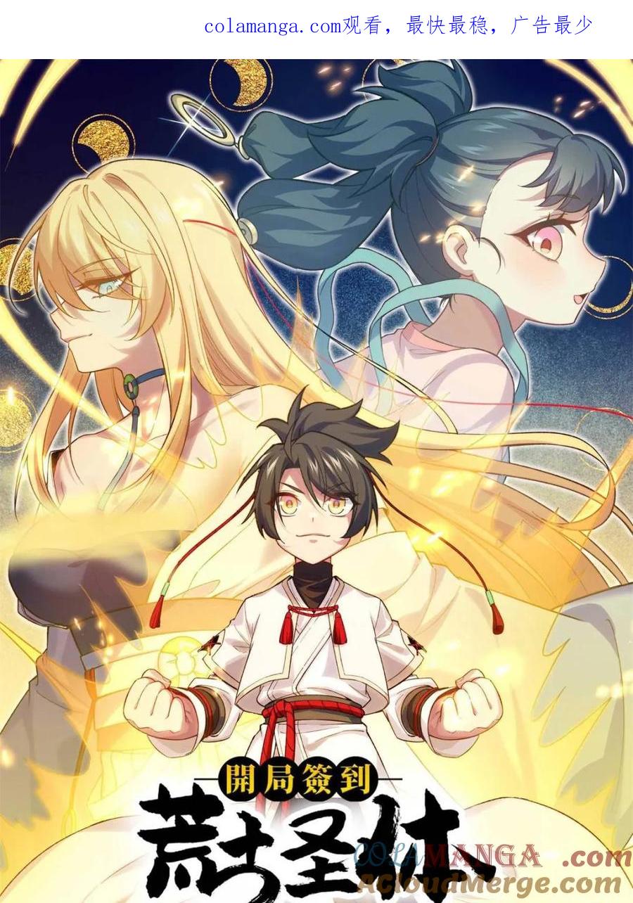 《开局签到荒古圣体》第91话 90.宴会开启,紫禁城赴约 第1页