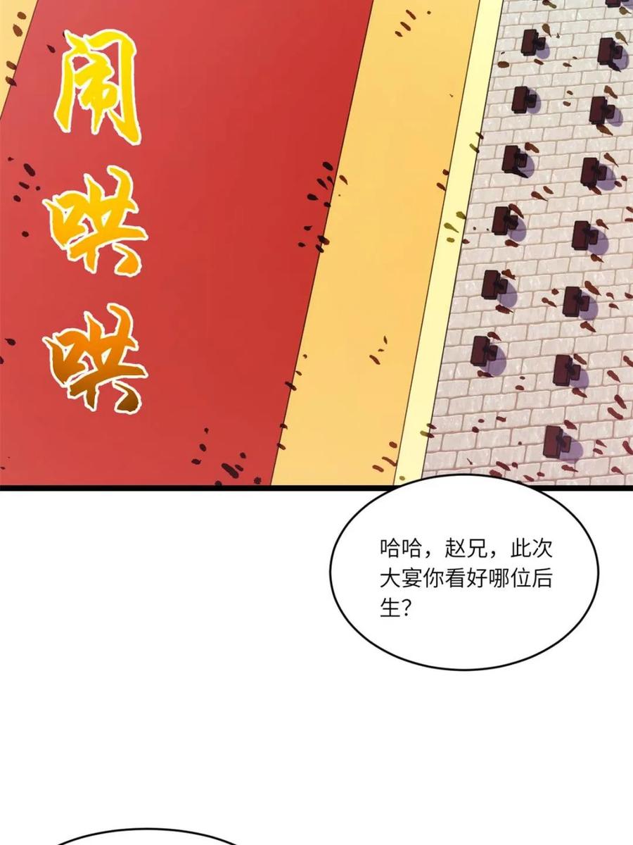 《开局签到荒古圣体》第91话 90.宴会开启,紫禁城赴约 第9页
