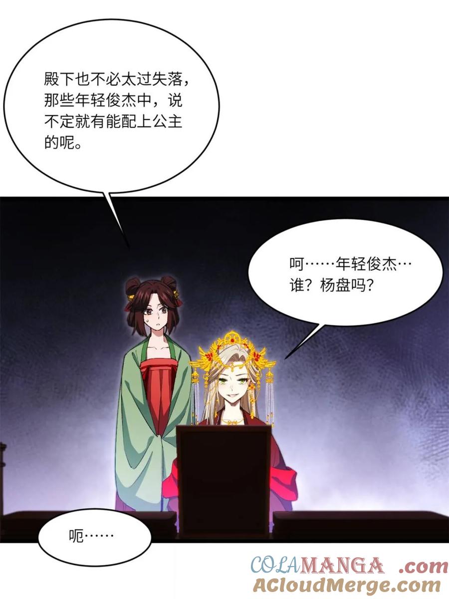 《开局签到荒古圣体》第91话 90.宴会开启,紫禁城赴约 第19页