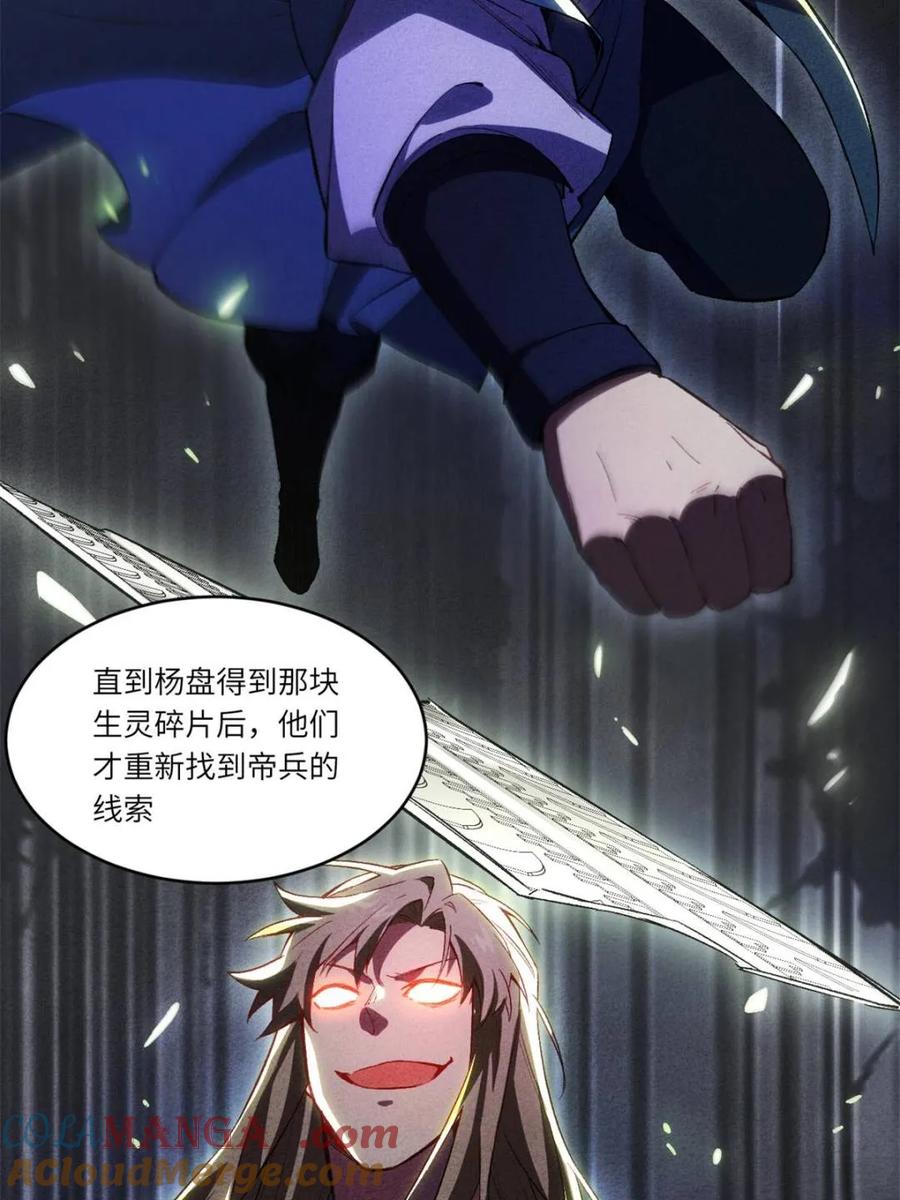 《开局签到荒古圣体》第91话 90.宴会开启,紫禁城赴约 第31页
