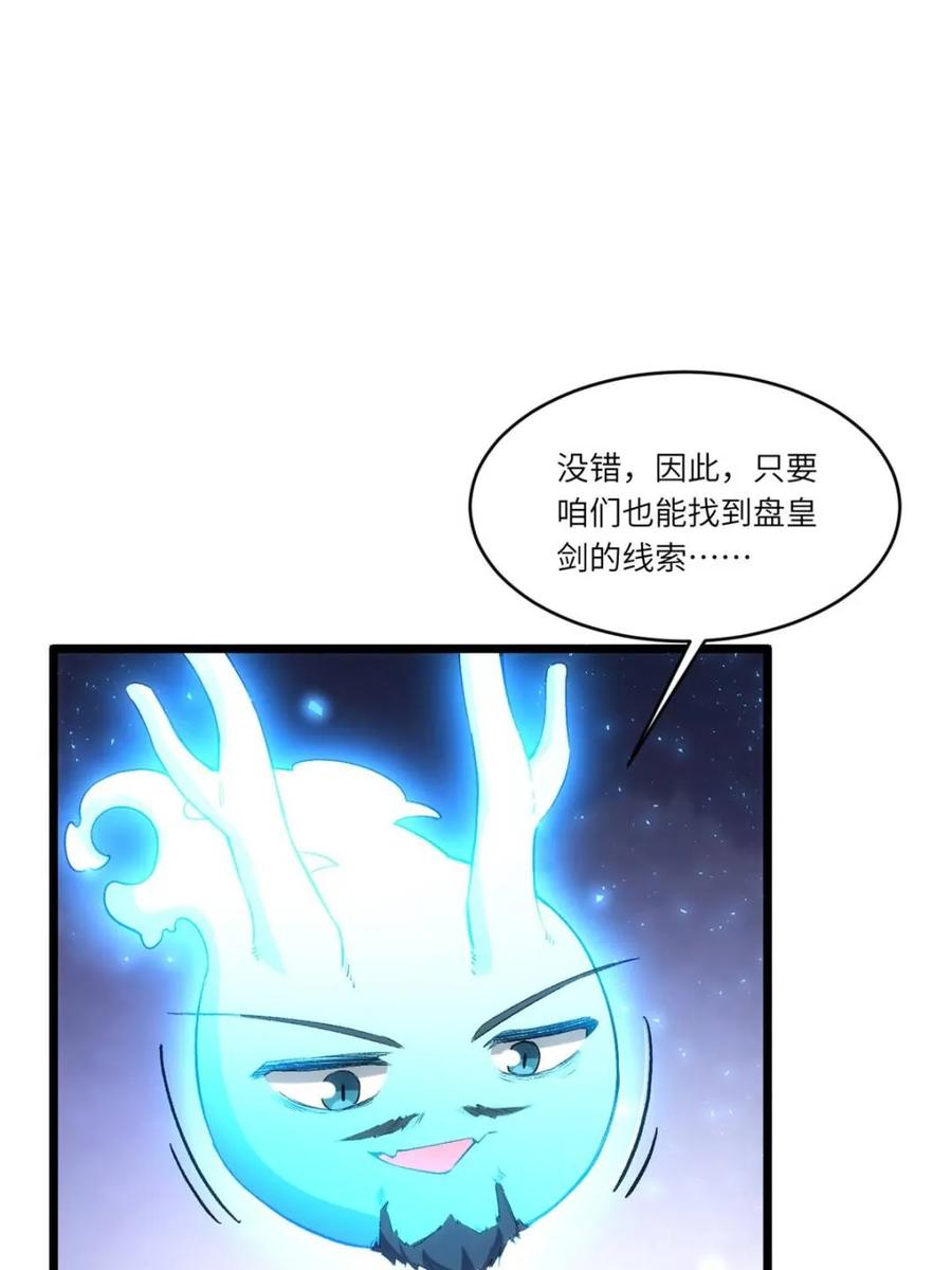 《开局签到荒古圣体》第91话 90.宴会开启,紫禁城赴约 第35页