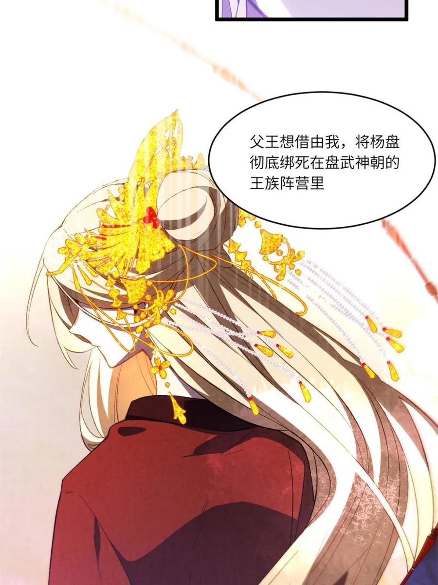 《开局签到荒古圣体》第91话 90.宴会开启,紫禁城赴约 第21页