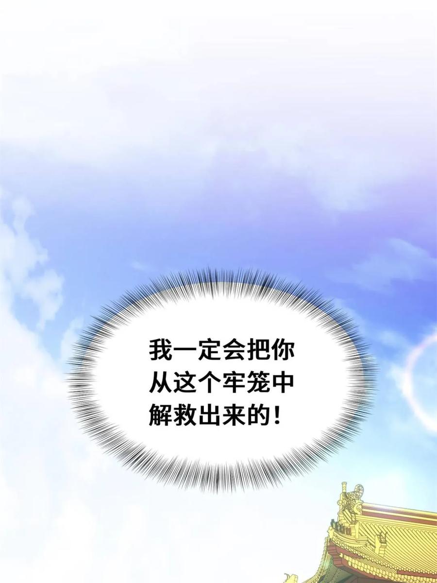 《开局签到荒古圣体》第91话 90.宴会开启,紫禁城赴约 第41页