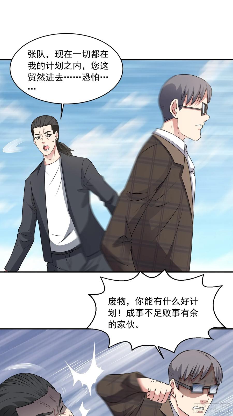 《御神重生》第104话 背叛？ 第6页