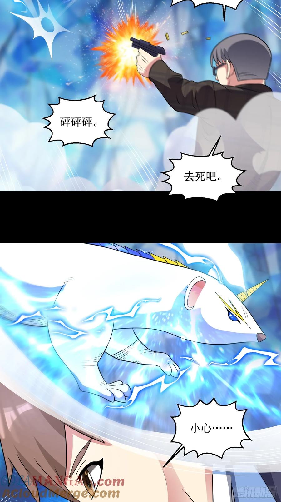 《御神重生》第104话 背叛？ 第19页
