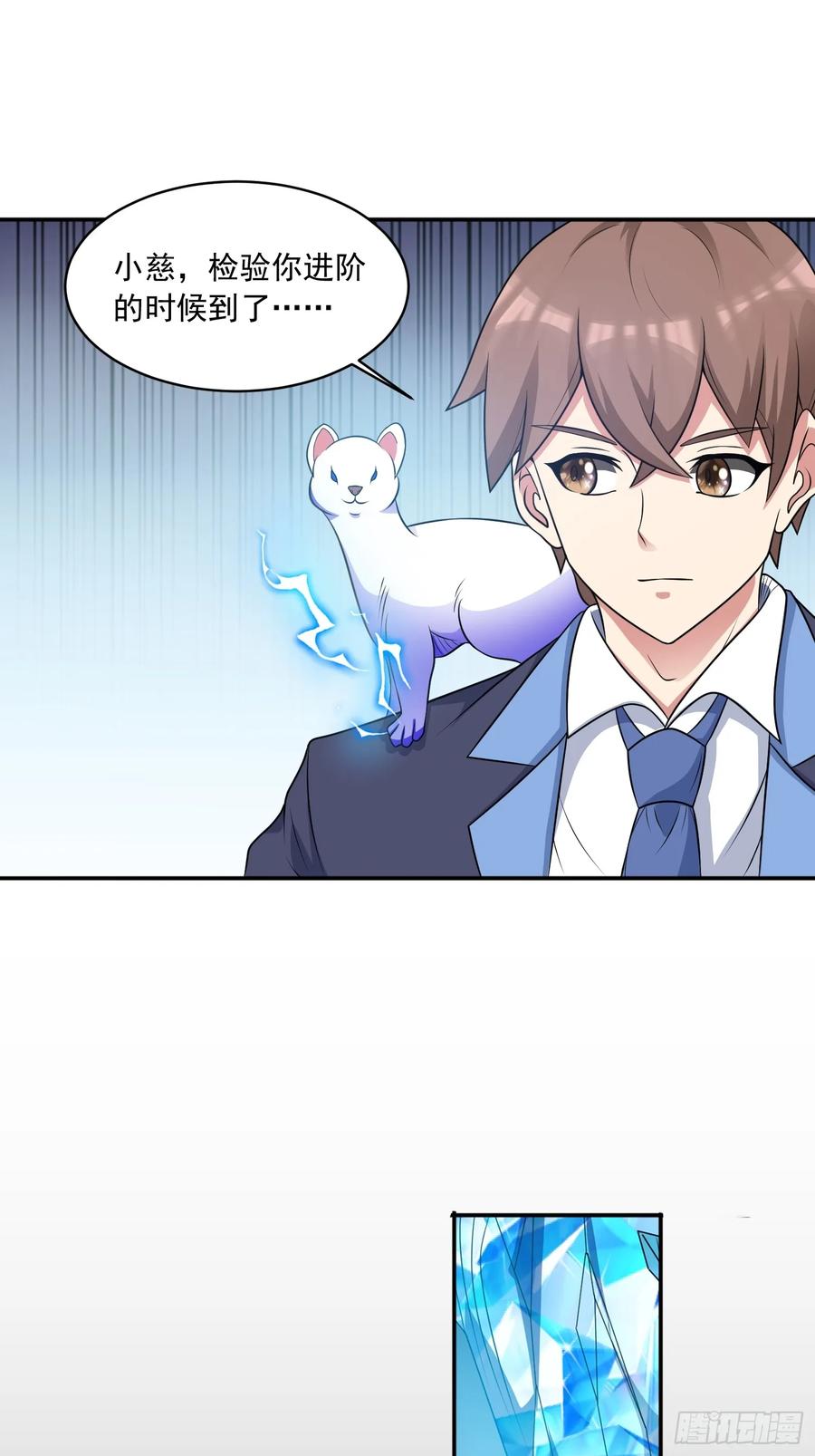 《御神重生》第104话 背叛？ 第10页
