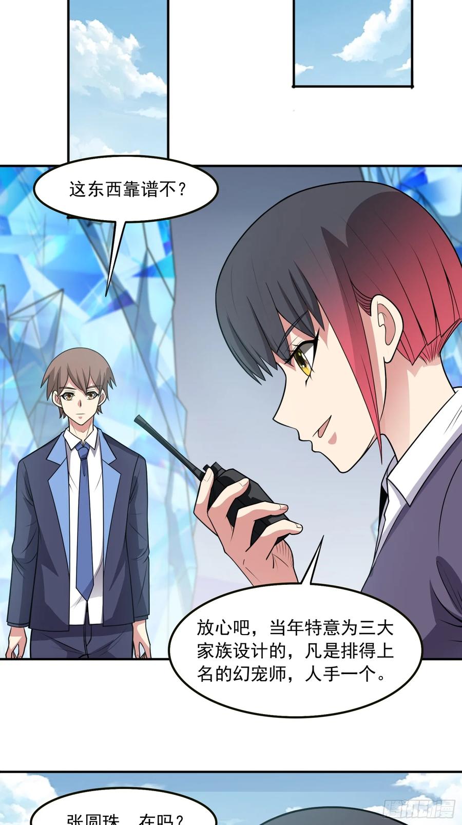 《御神重生》第104话 背叛？ 第36页