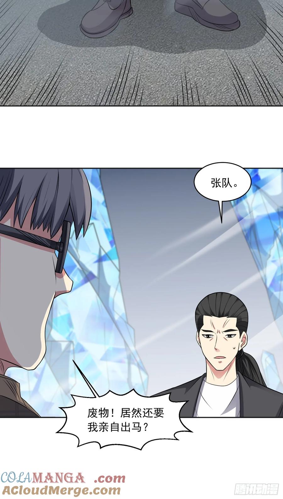 《御神重生》第104话 背叛？ 第5页