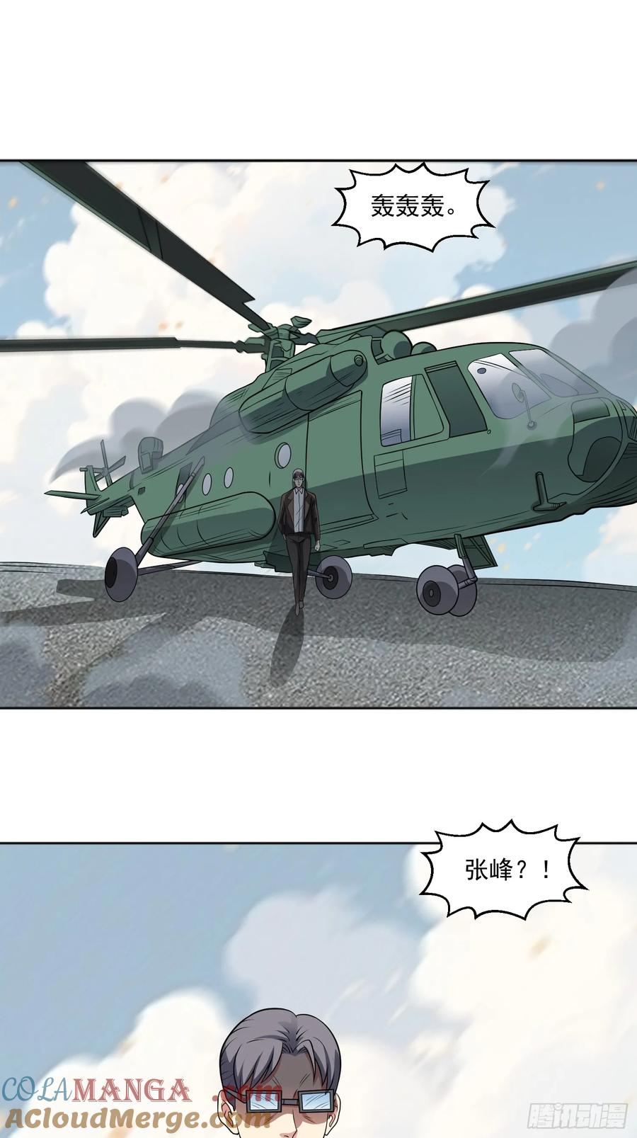 《御神重生》第104话 背叛？ 第3页