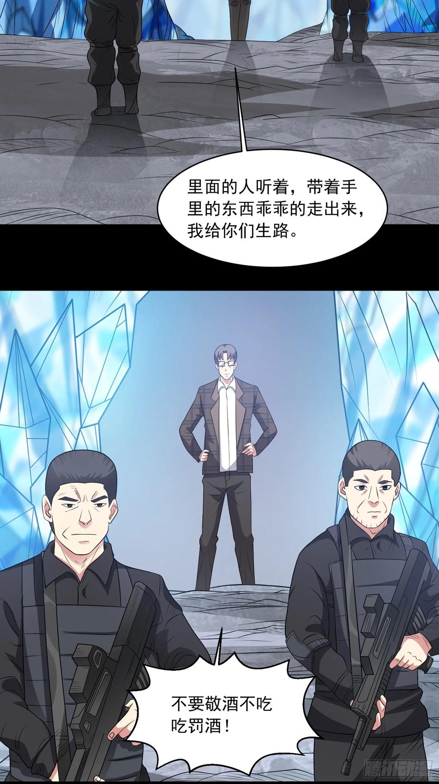 《御神重生》第104话 背叛？ 第12页