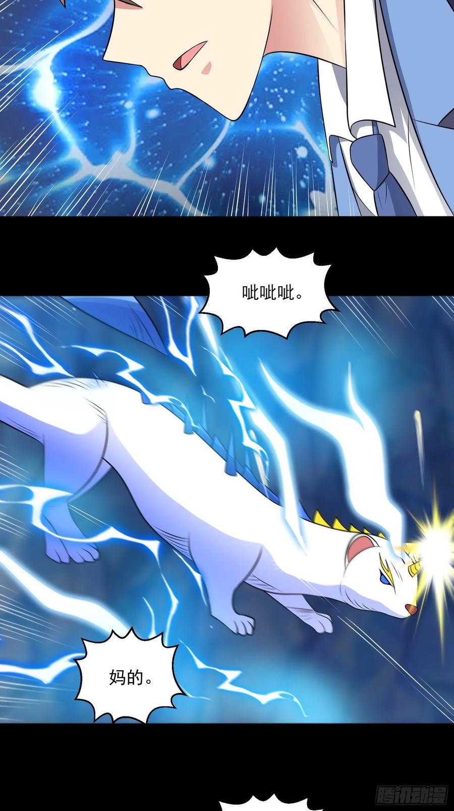 《御神重生》第104话 背叛？ 第20页
