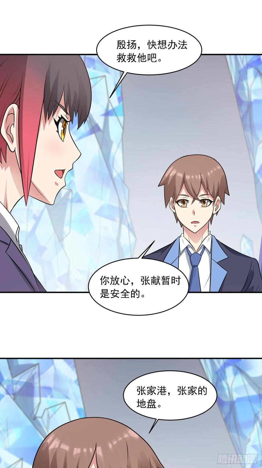《御神重生》第104话 背叛？ 第26页