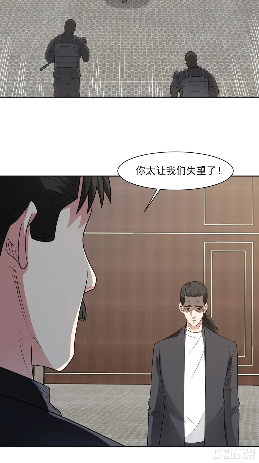 《御神重生》第104话 背叛？ 第32页