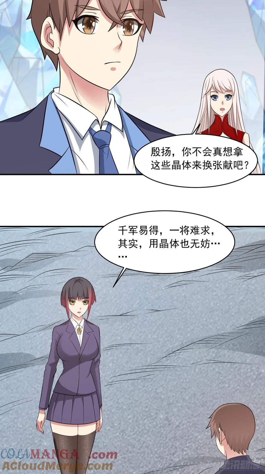 《御神重生》第104话 背叛？ 第27页
