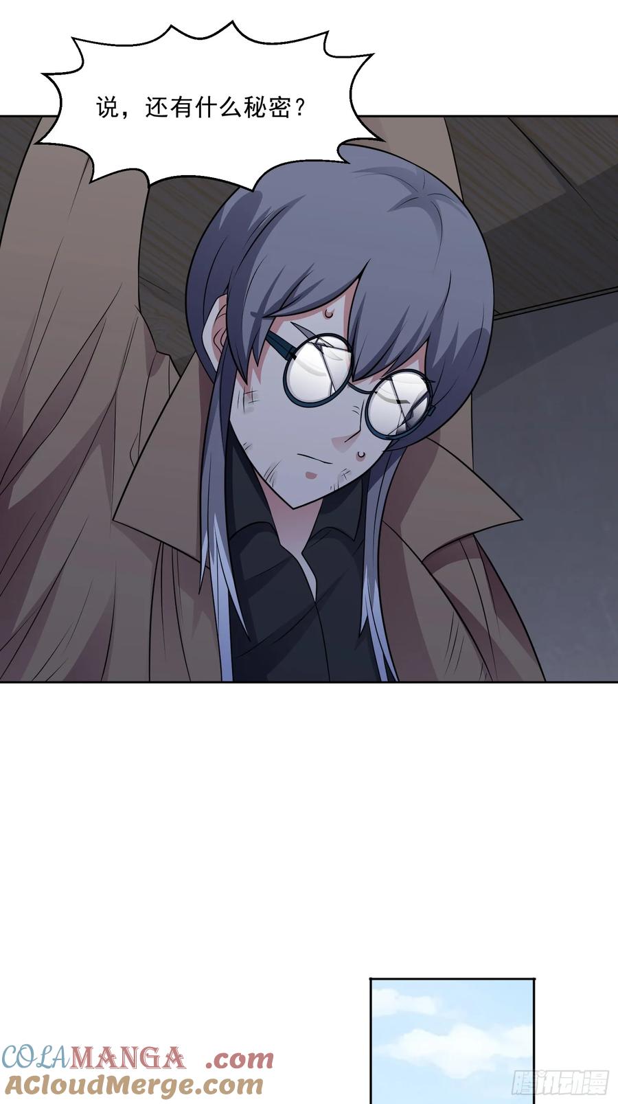 《御神重生》第109话 陷害？ 第19页