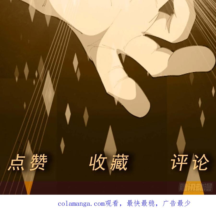 《御神重生》第109话 陷害？ 第44页