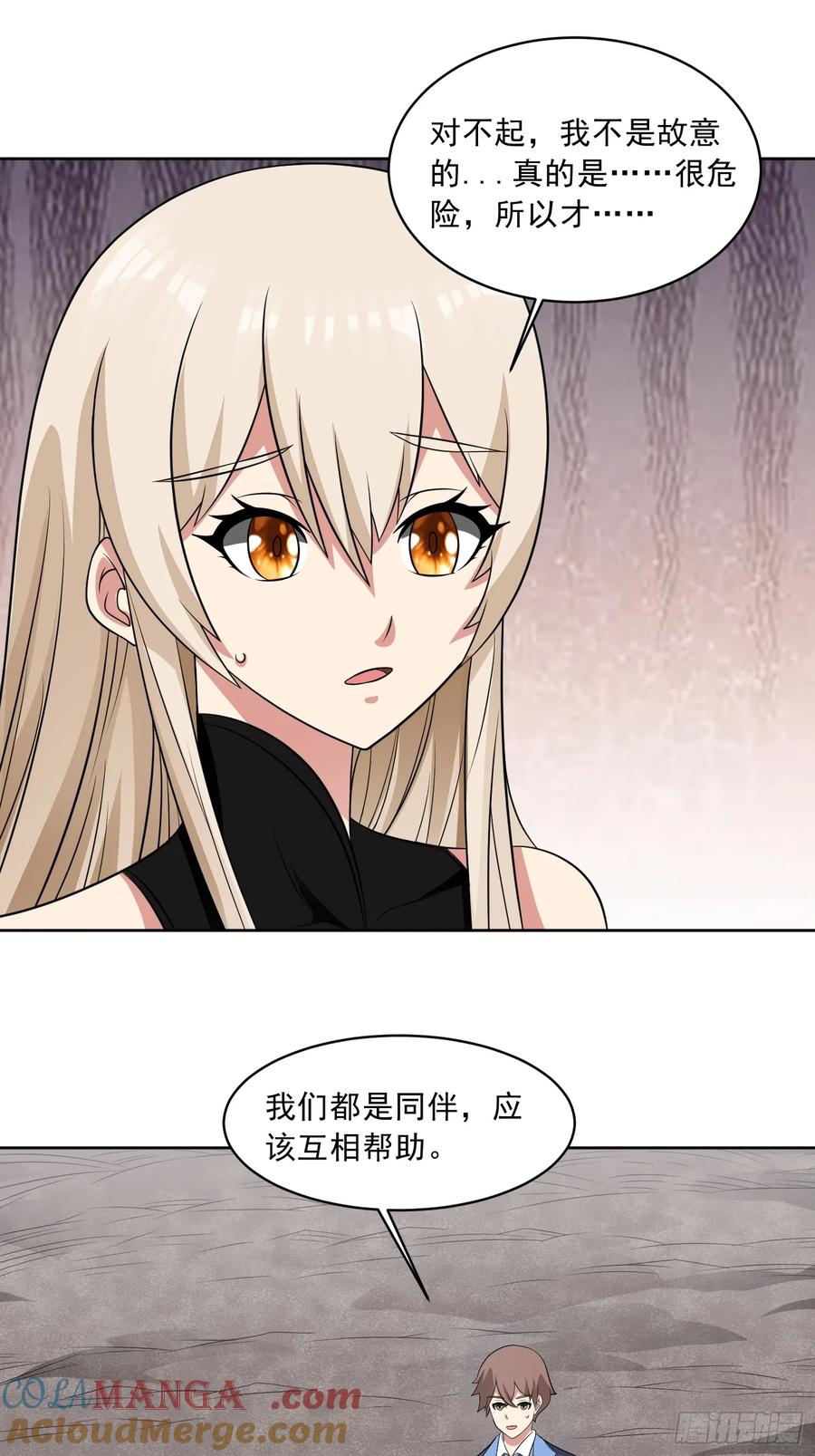 《御神重生》第109话 陷害？ 第31页