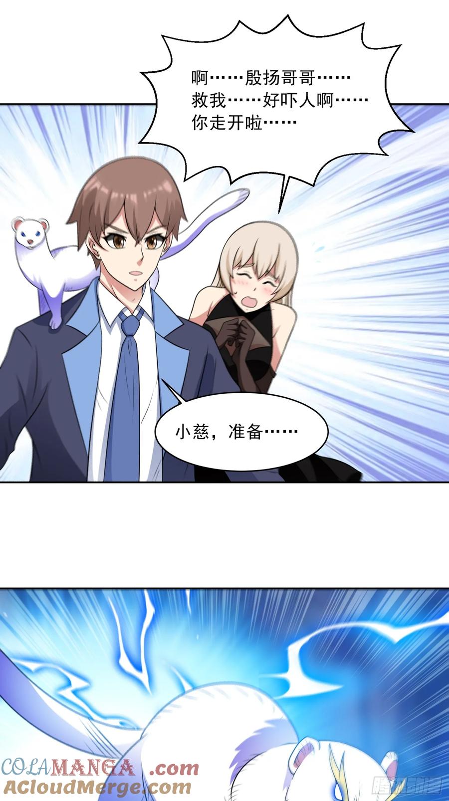《御神重生》第109话 陷害？ 第23页