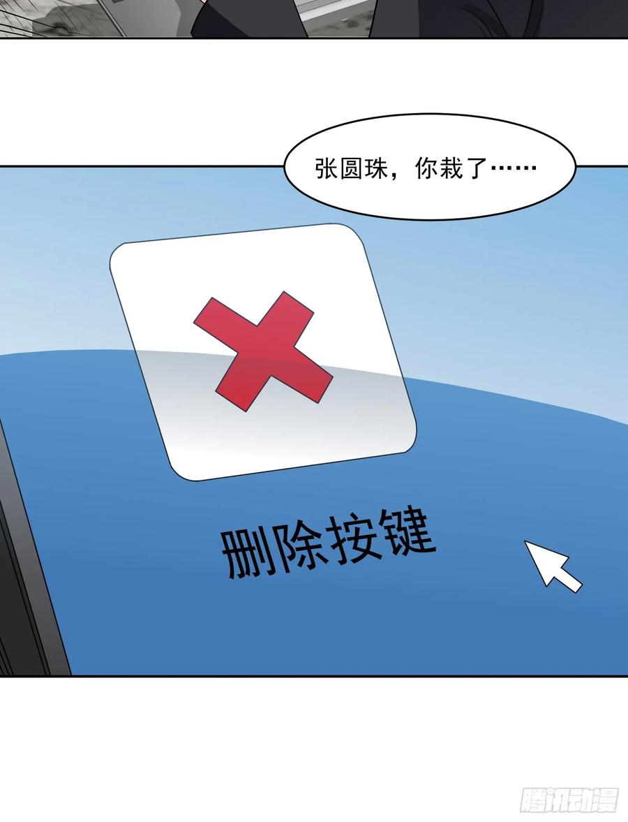 《御神重生》第109话 陷害？ 第14页