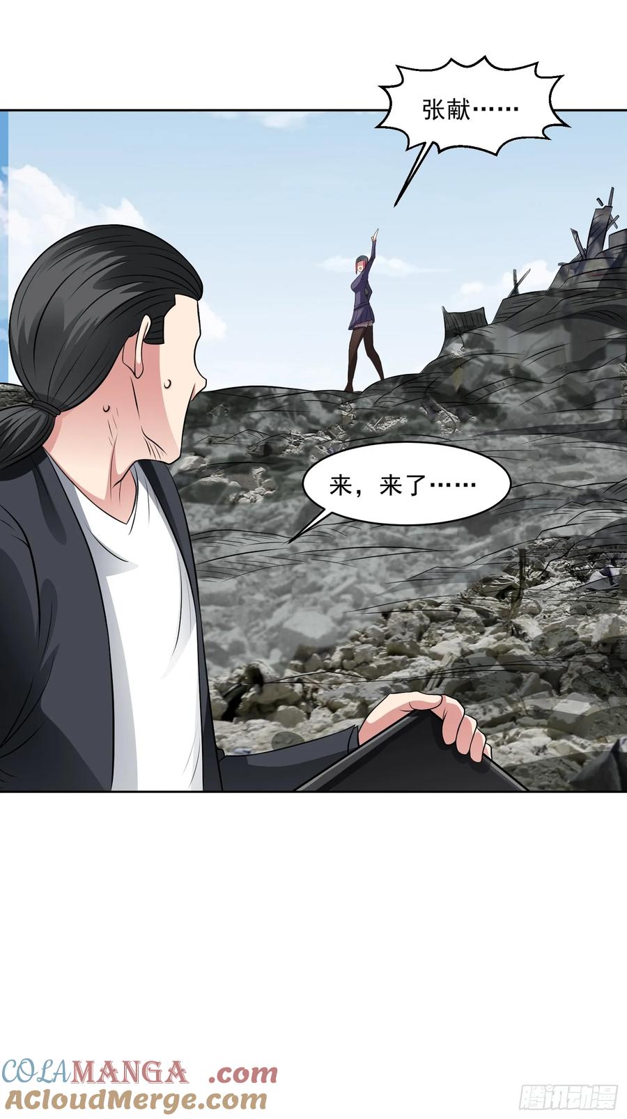 《御神重生》第109话 陷害？ 第15页