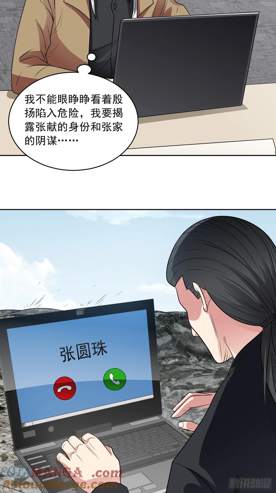 《御神重生》第109话 陷害？ 第13页