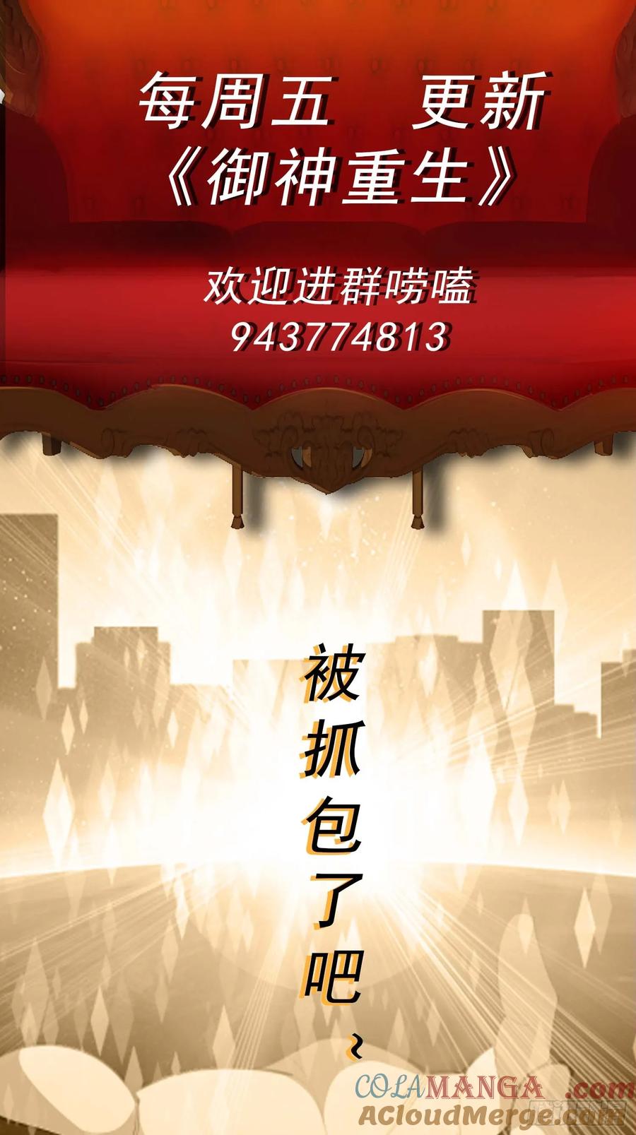 《御神重生》第109话 陷害？ 第43页