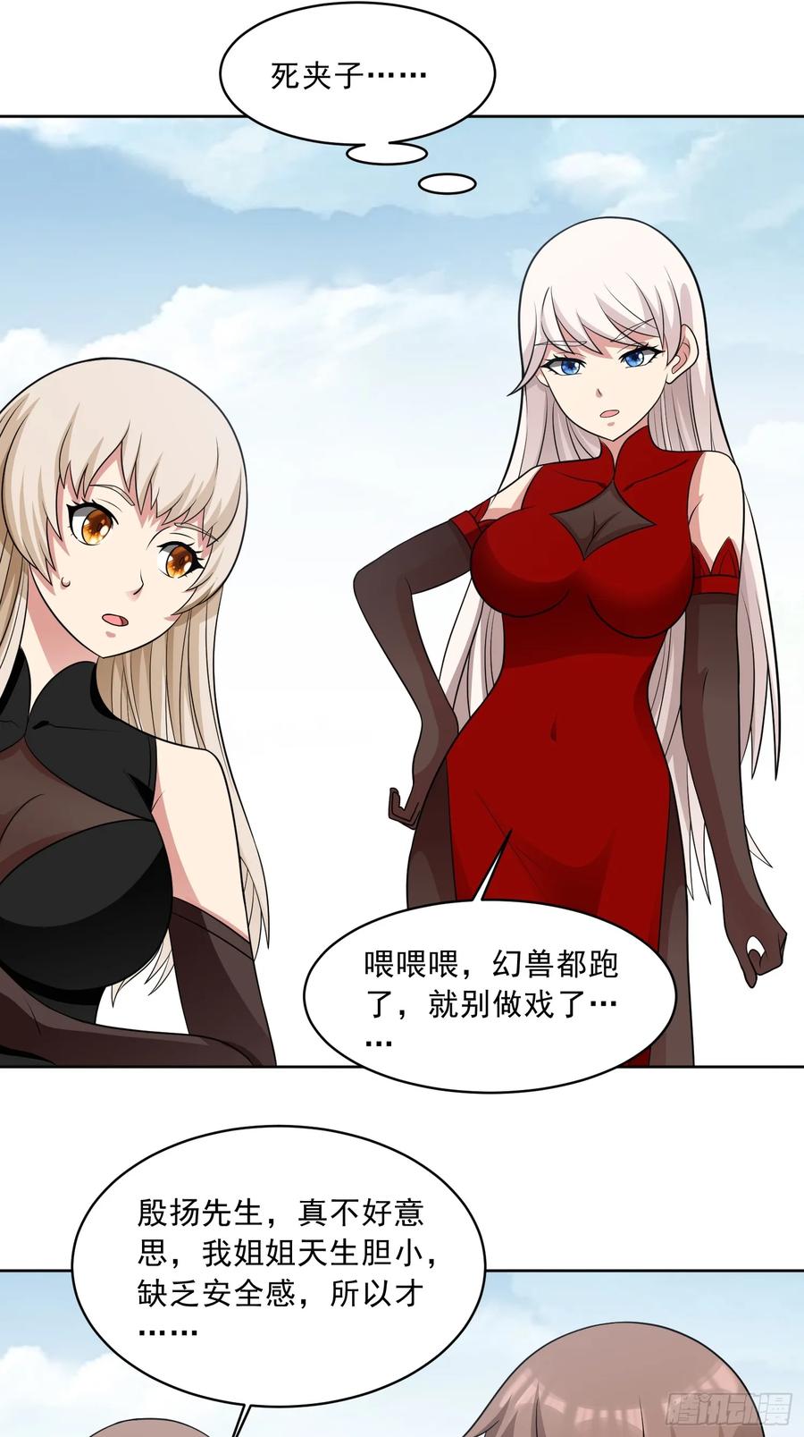 《御神重生》第109话 陷害？ 第28页