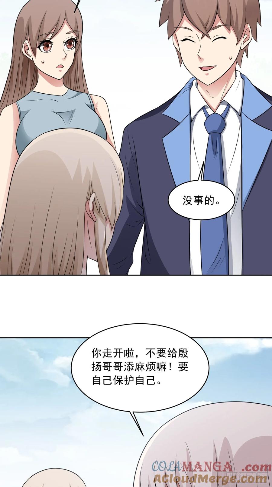《御神重生》第109话 陷害？ 第29页