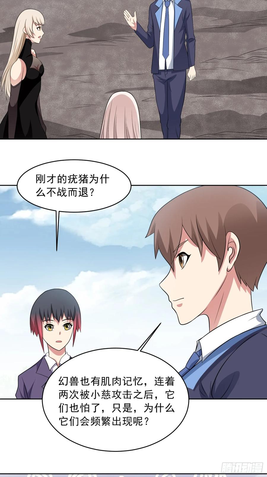 《御神重生》第109话 陷害？ 第32页