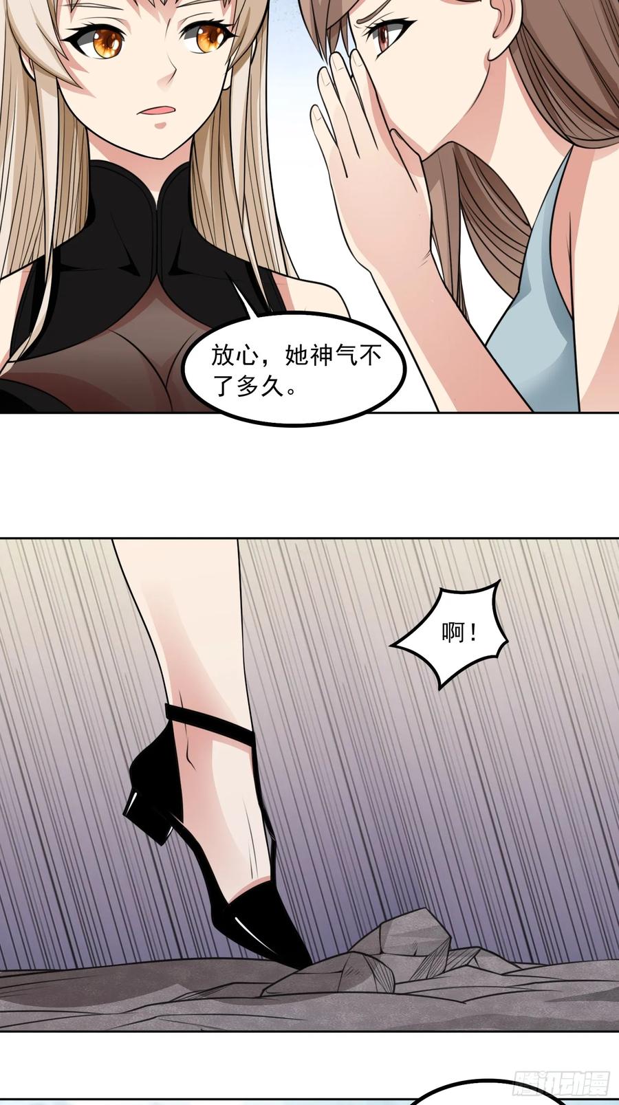 《御神重生》第109话 陷害？ 第36页