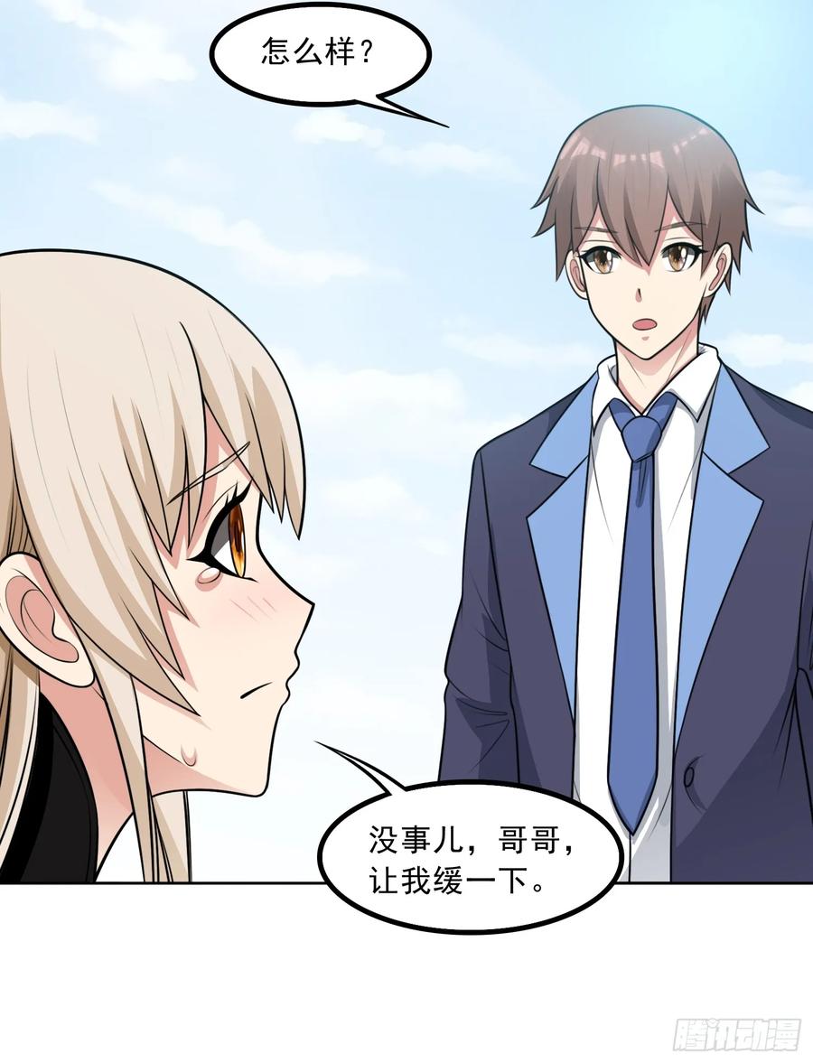 《御神重生》第109话 陷害？ 第38页