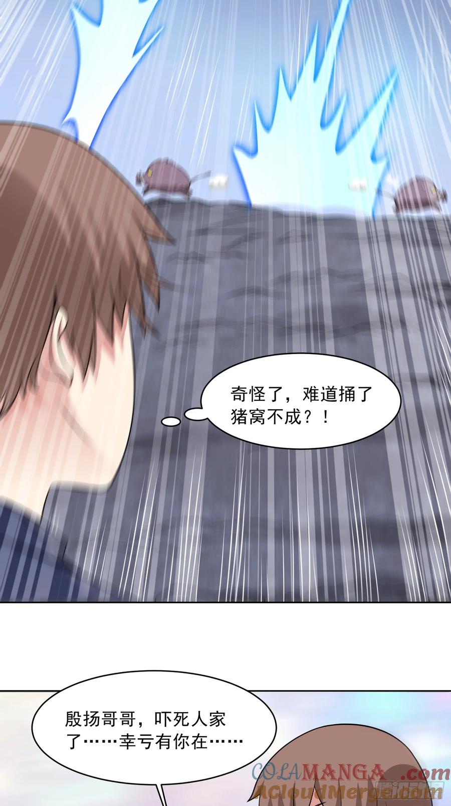 《御神重生》第109话 陷害？ 第25页