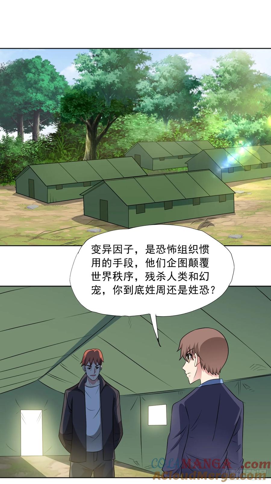 《御神重生》第120话 偷袭—— 第15页