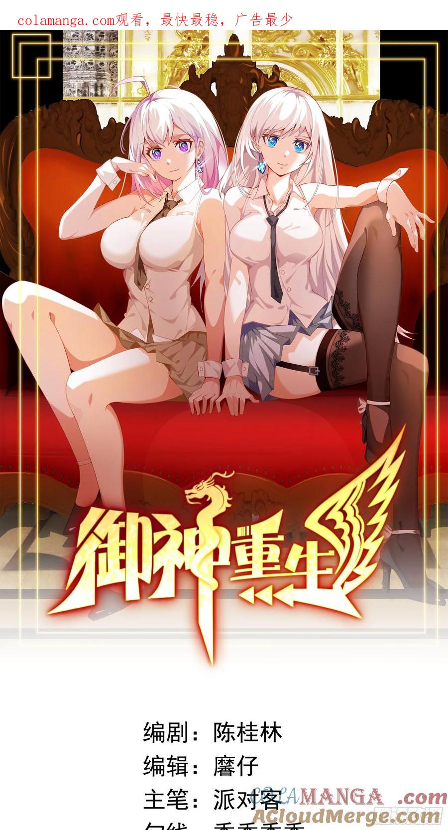 《御神重生》第120话 偷袭—— 第1页