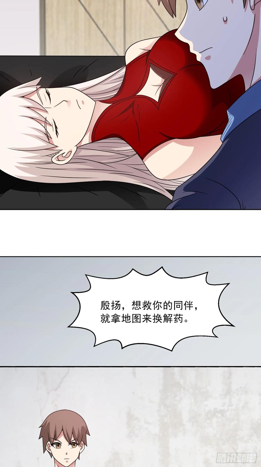 《御神重生》第120话 偷袭—— 第4页