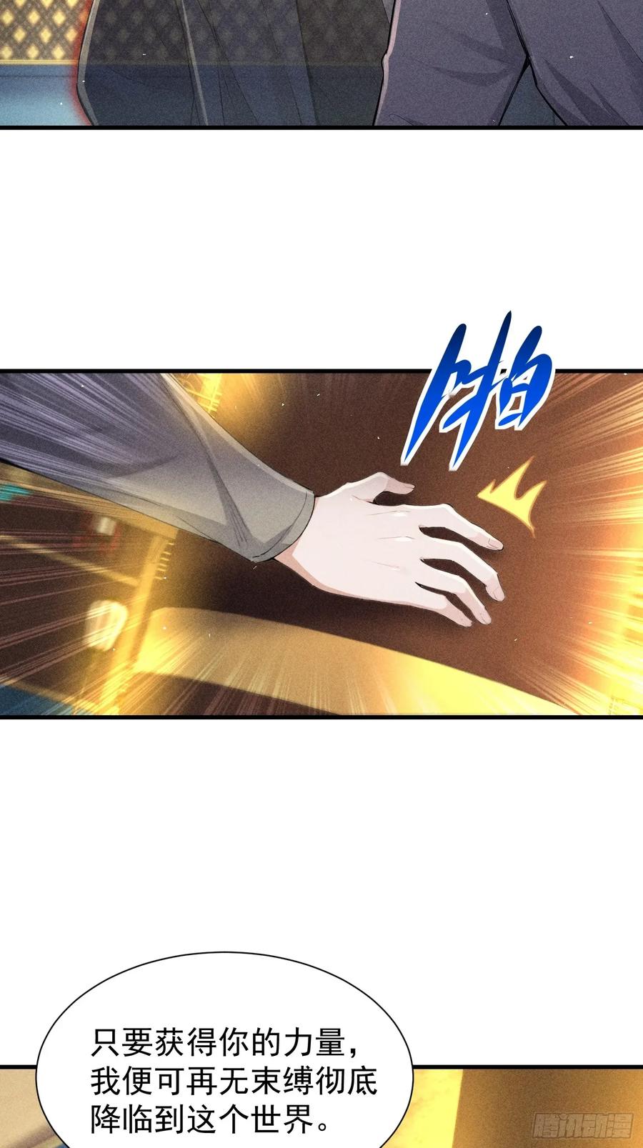 《我主宰了灵气复苏》125 陈家老宅 第41页