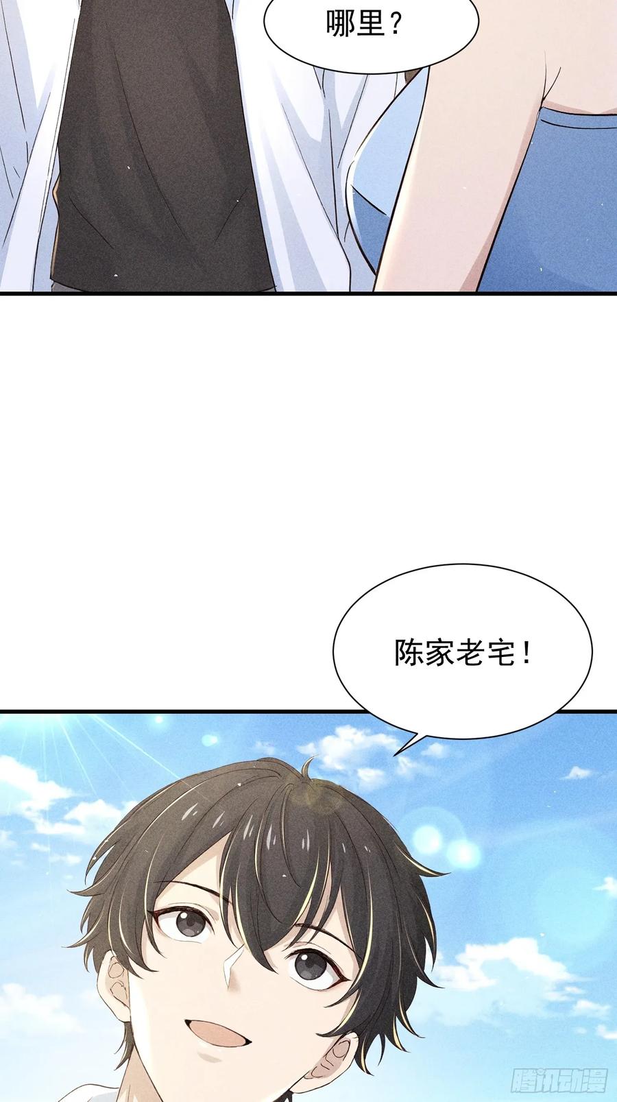 《我主宰了灵气复苏》125 陈家老宅 第29页